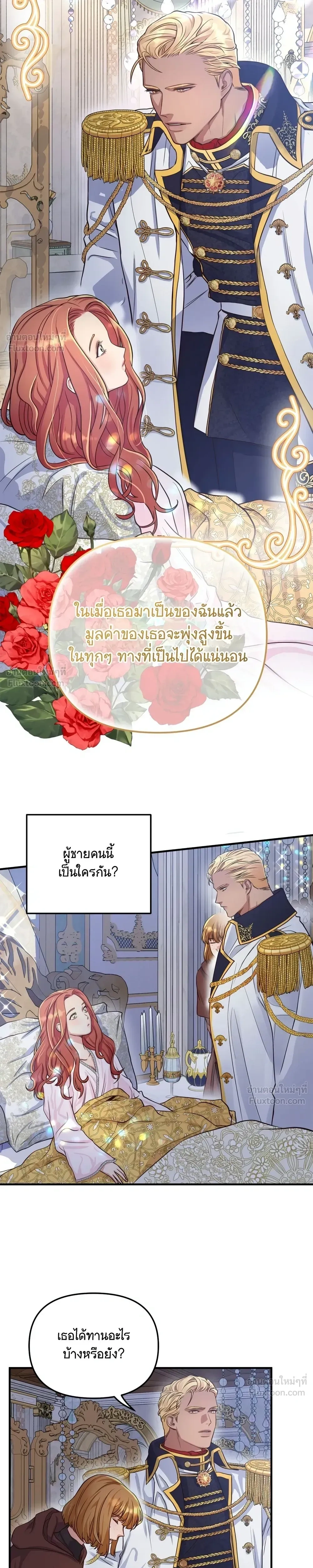 Holding You Captive – จะพันธนาการเจ้าไว้ ไม่ให้หนีไปอีก ตอนที่ 1 — page 23 of 33