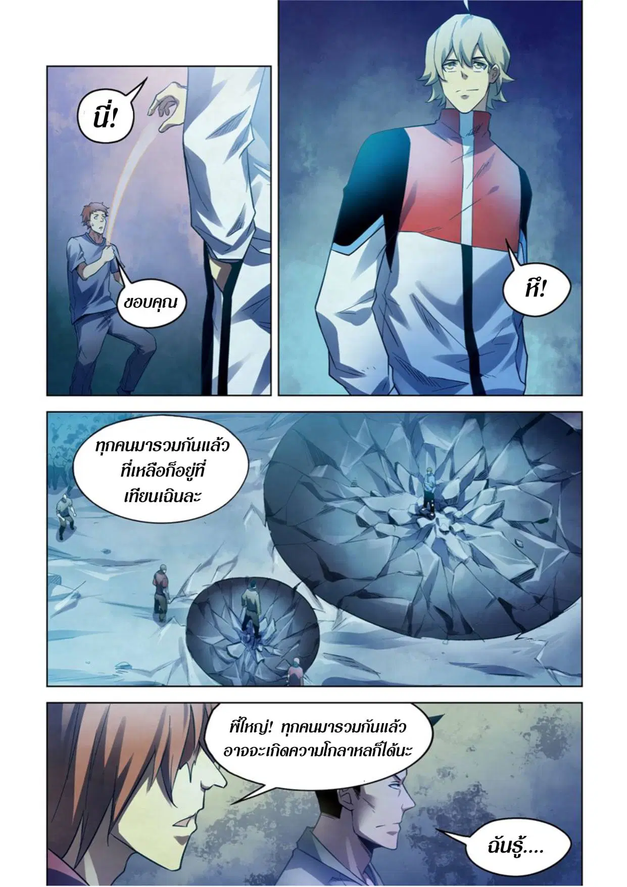 The Last Human ตอนที่ 272 — page 8 of 15