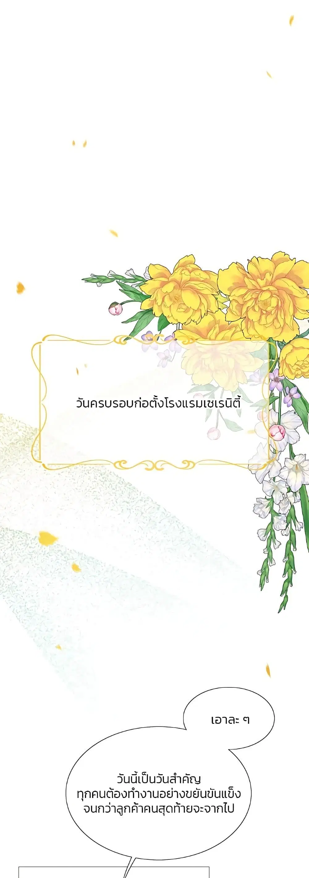 Serena ตอนที่ 46 — page 2 of 62
