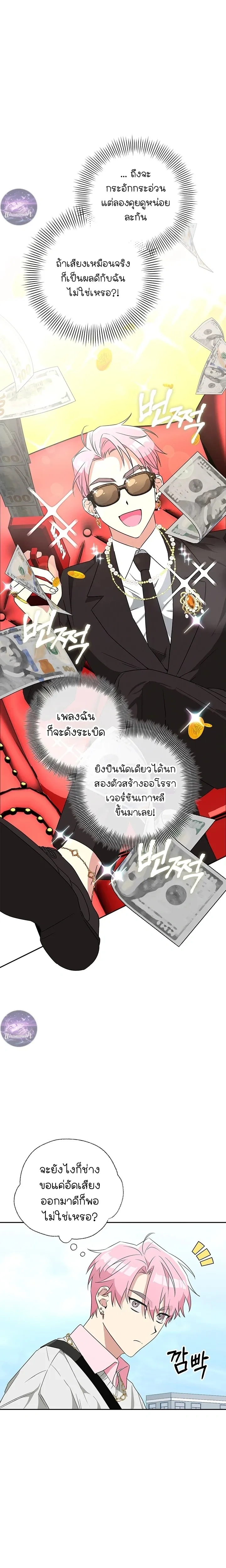 Erratic Muse – พี่ครับ…โปรดร้องให้ผมฟังที! ตอนที่ 1 — page 22 of 25