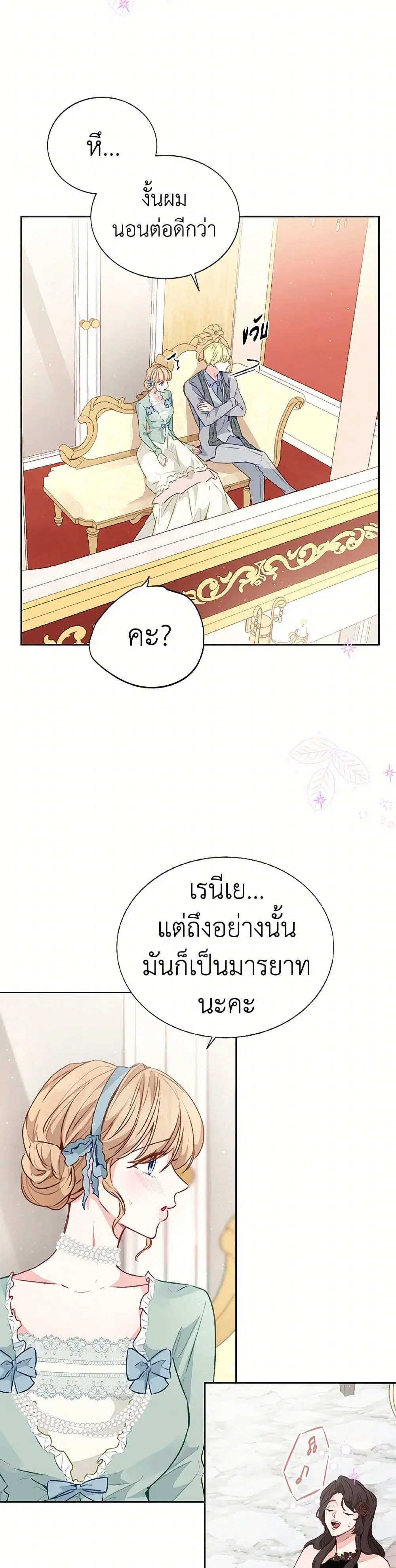 Stealing the Lady’s Heart ตอนที่ 27 — page 13 of 38