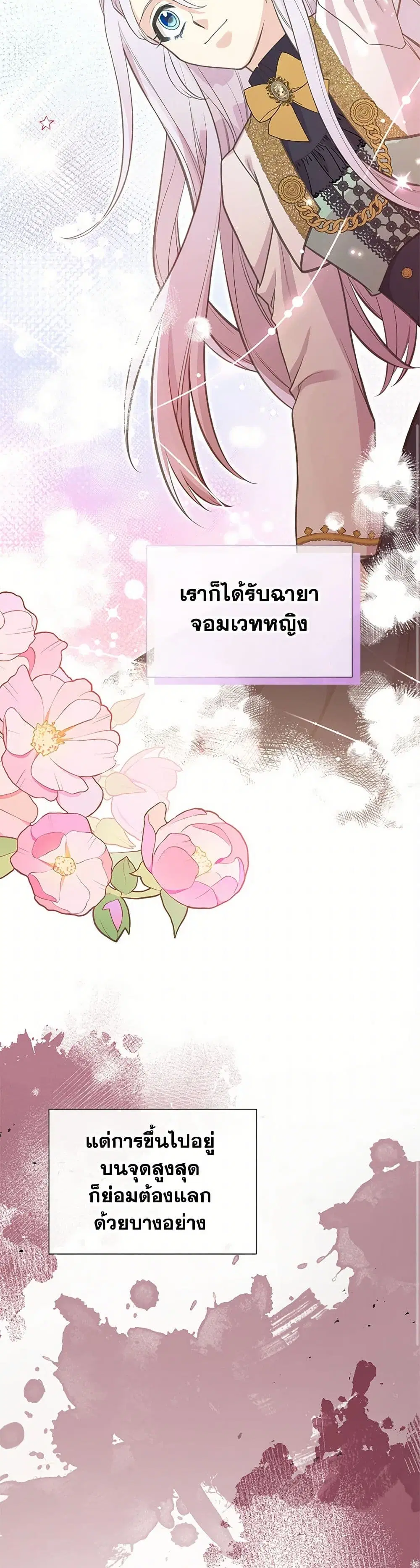 My Sister Picked up the Male Lead ตอนที่ 103 — page 13 of 40