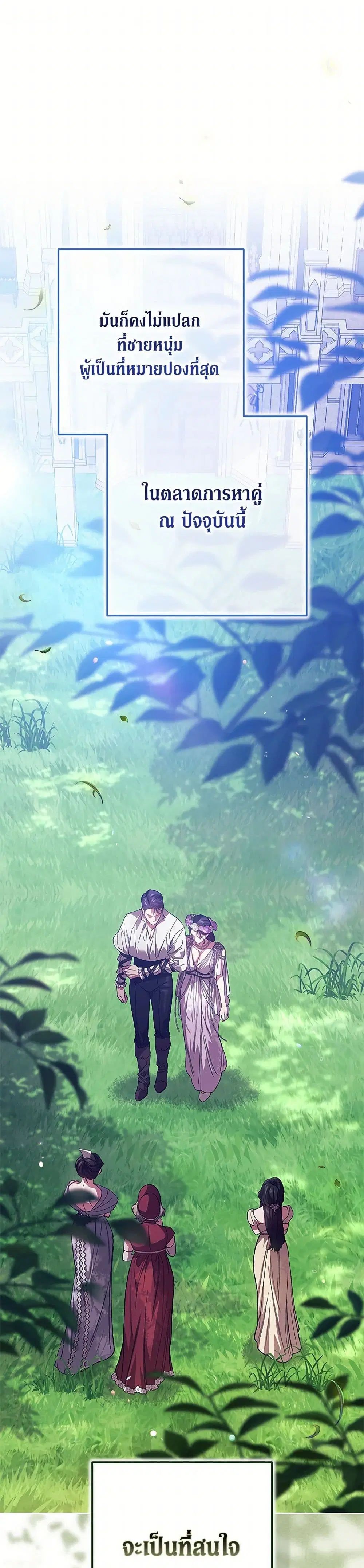 The Broken Ring – This Marriage Will Fail Anyway ตอนที่ 91 — page 5 of 40