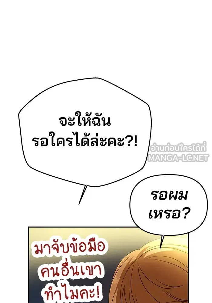 One Husband is Enough – เกมรักจับสามี ตอนที่ 4 — page 3 of 148