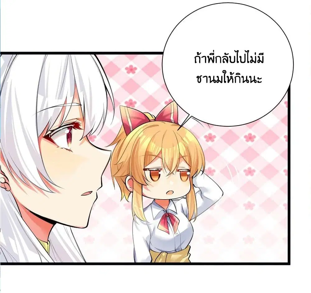 What Happended? Why I become to Girl? ตอนที่ 70 — page 18 of 56