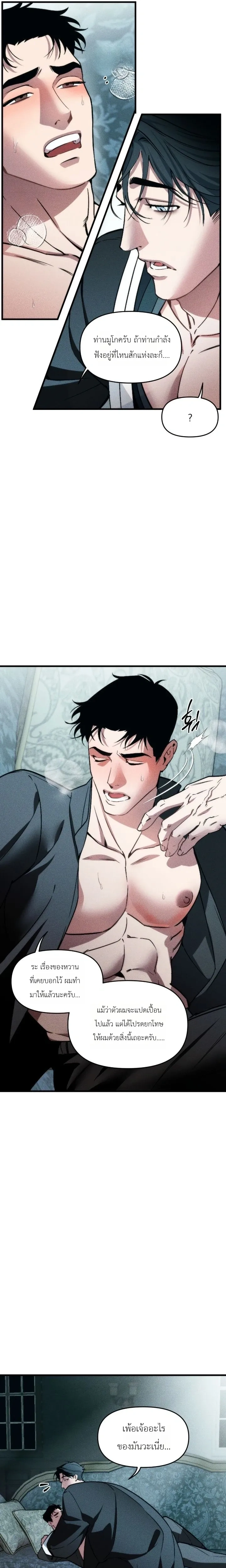 I Was Used as a Sacrifice – ฉันถูกใช้เป็นเครื่องสังเวย ตอนที่ 1 — page 22 of 25