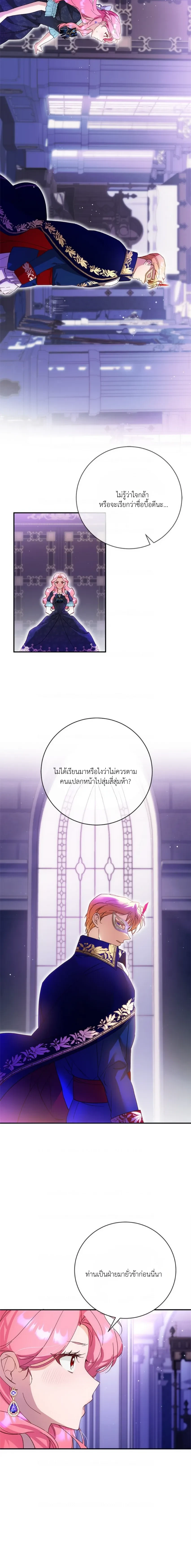 I Took Away the Tyrant’s Innocence – ข้าพรากพรหมจรรย์ของทรราชไปเสียแล้ว ตอนที่ 2 — page 12 of 21
