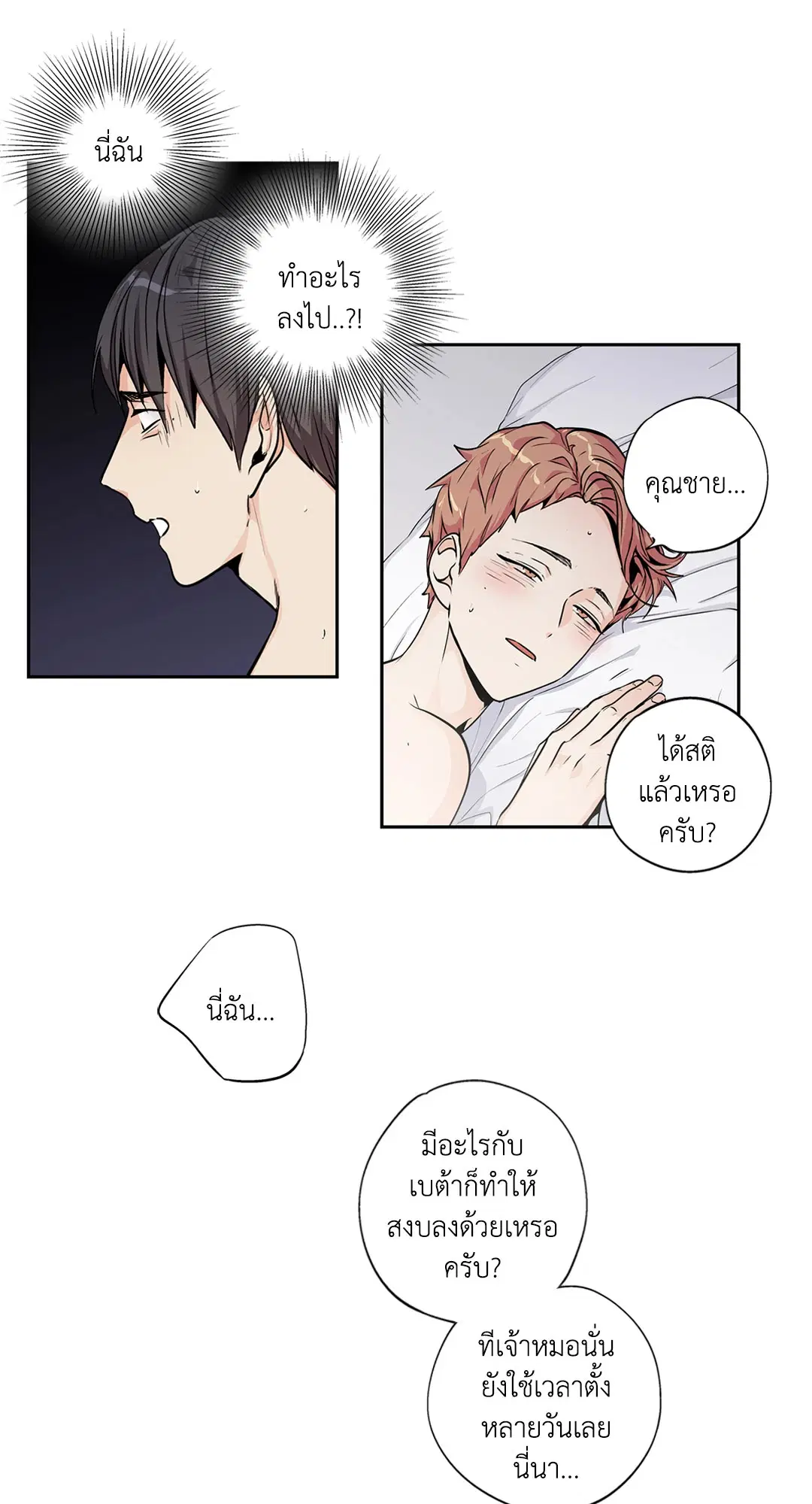 Love is an Illusion! – ซูเปอร์สตาร์ ตอนที่ 45.04 — page 46 of 55