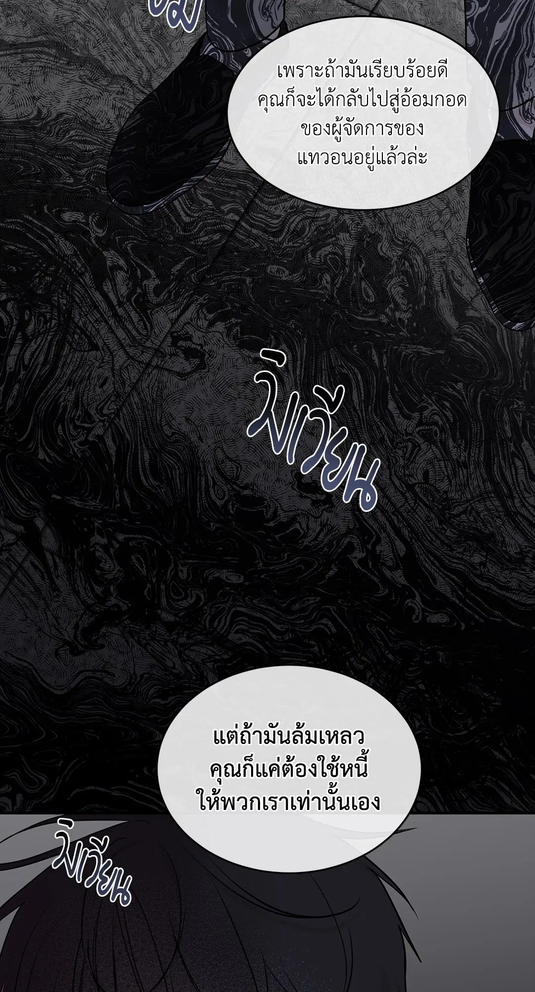 Low Tide in Twilight ตอนที่ 88 — page 57 of 68