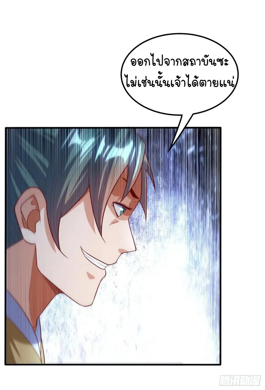 Wu Ni ตอนที่ 85 — page 21 of 41