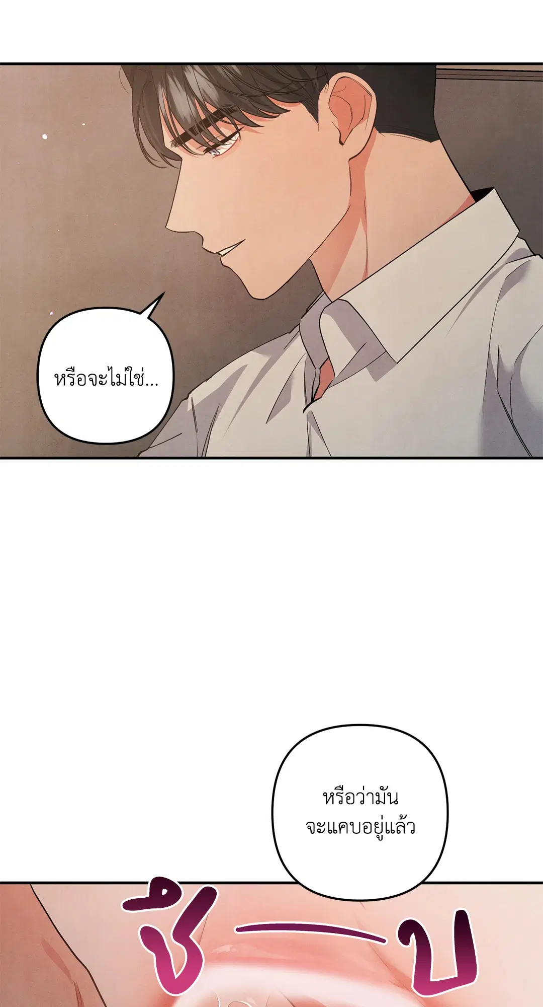 Roses and Champagne ตอนที่ 59 — page 13 of 64