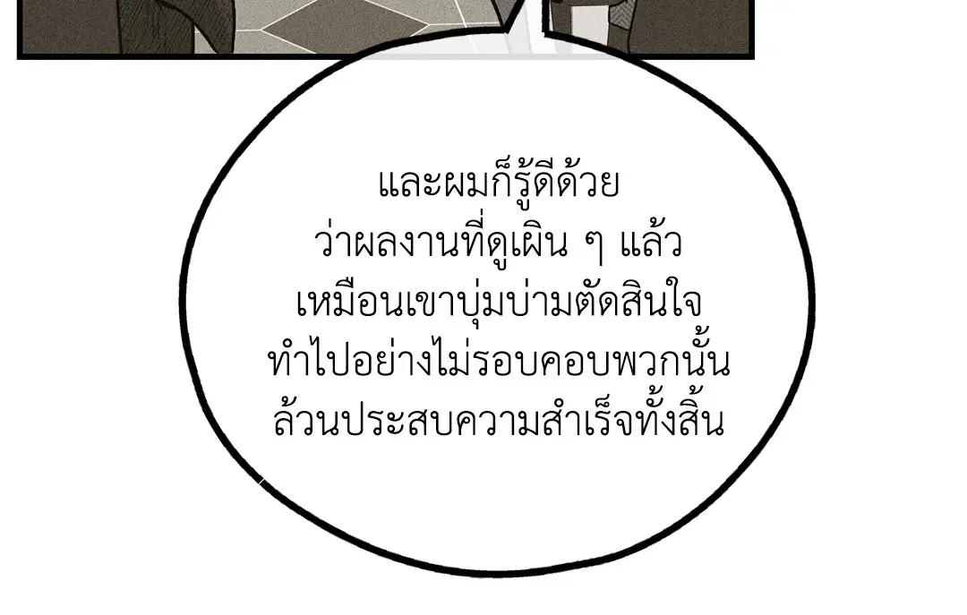 PAYBACK ตอนที่ 90 — page 17 of 106