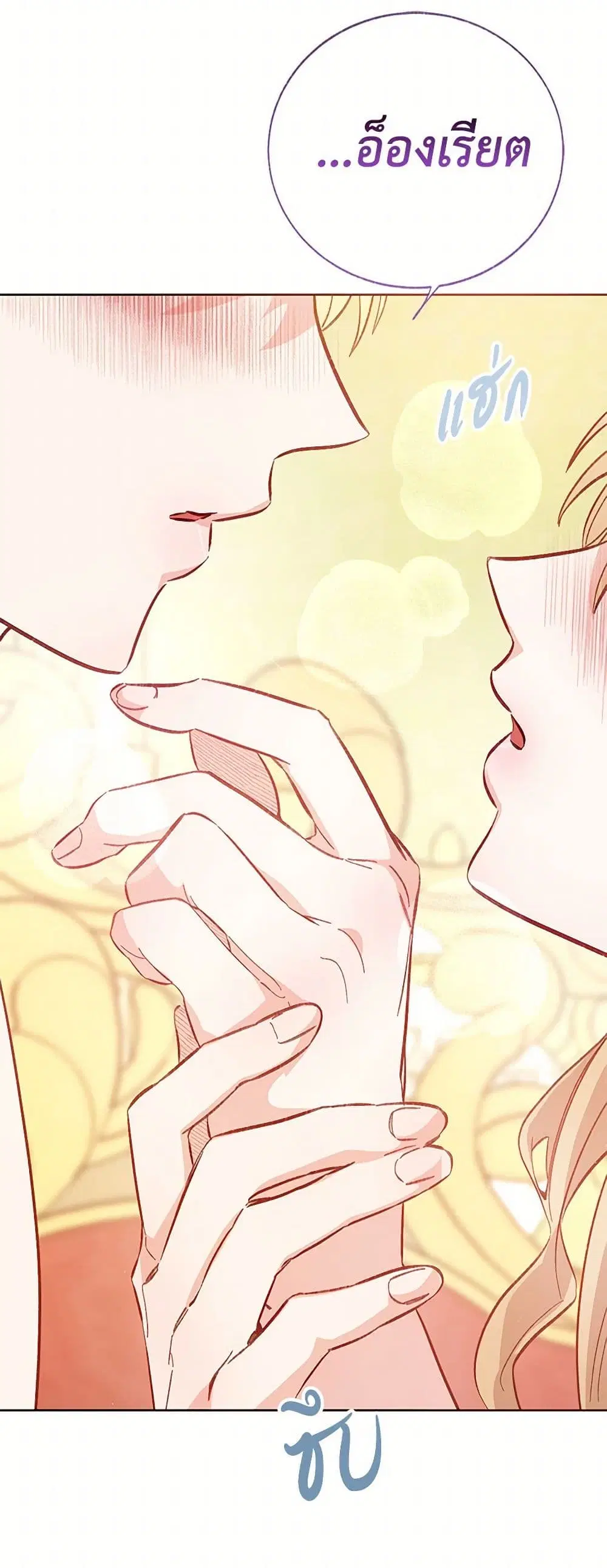 Stealing the Lady’s Heart ตอนที่ 81 — page 30 of 46