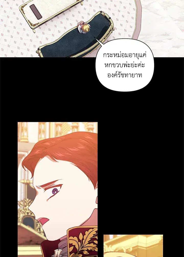 The Broken Ring – This Marriage Will Fail Anyway ตอนที่ 3 — page 45 of 64