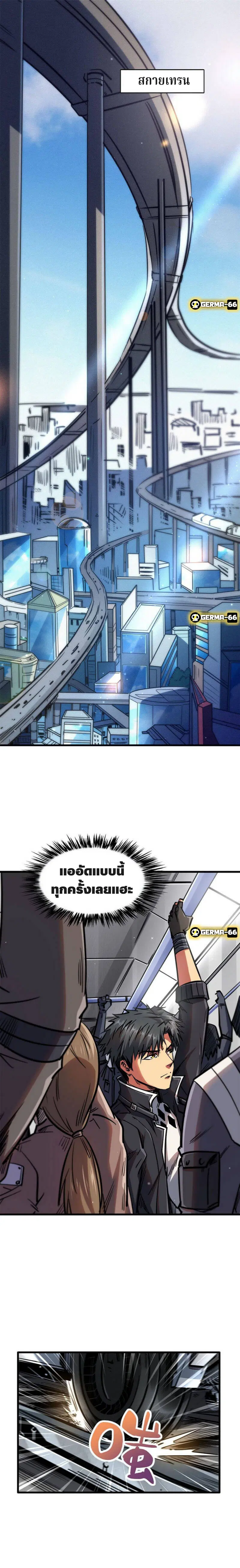 Super God Gene ตอนที่ 10 — page 3 of 20