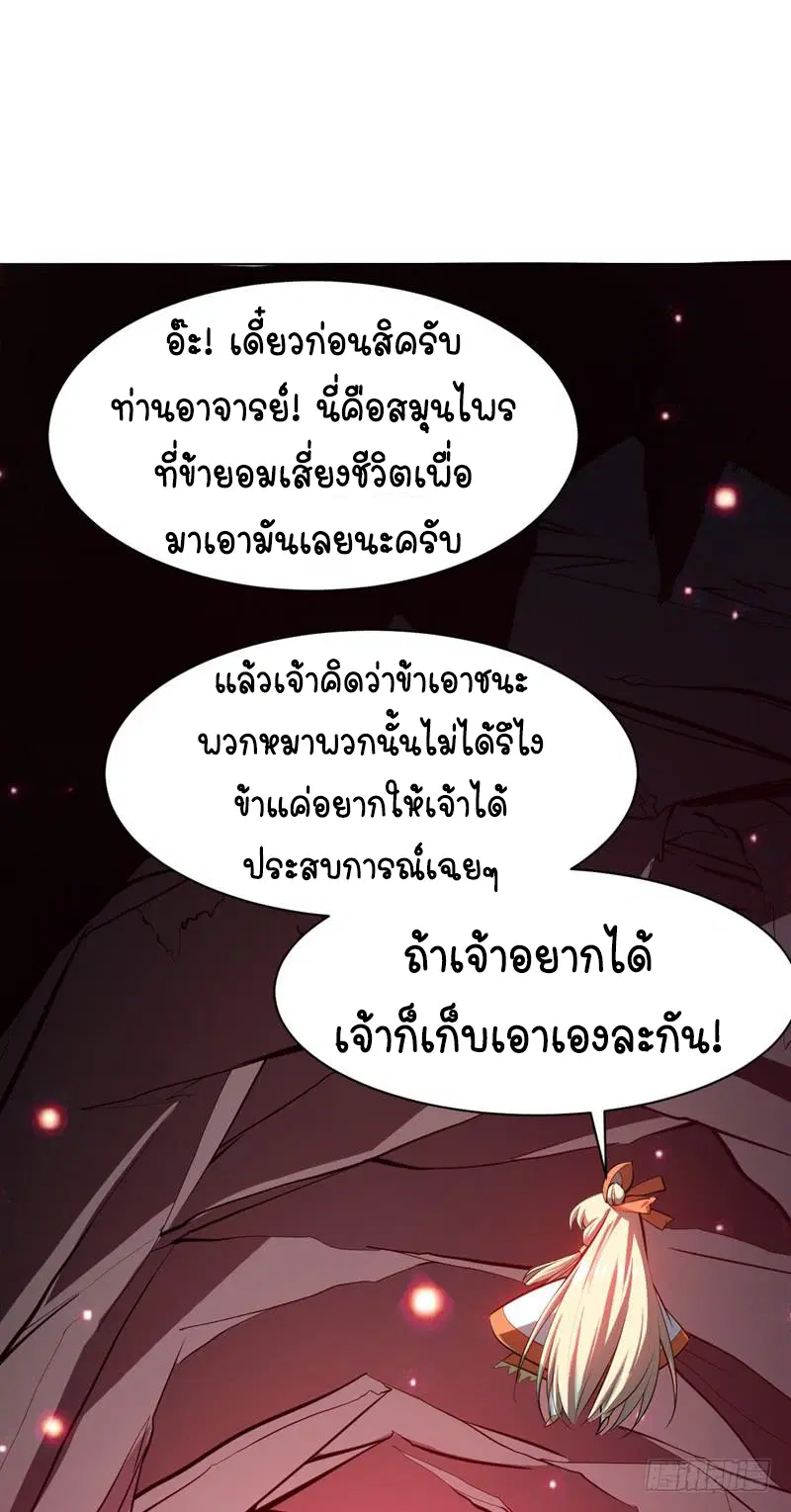 Wu Ni ตอนที่ 22 — page 42 of 50