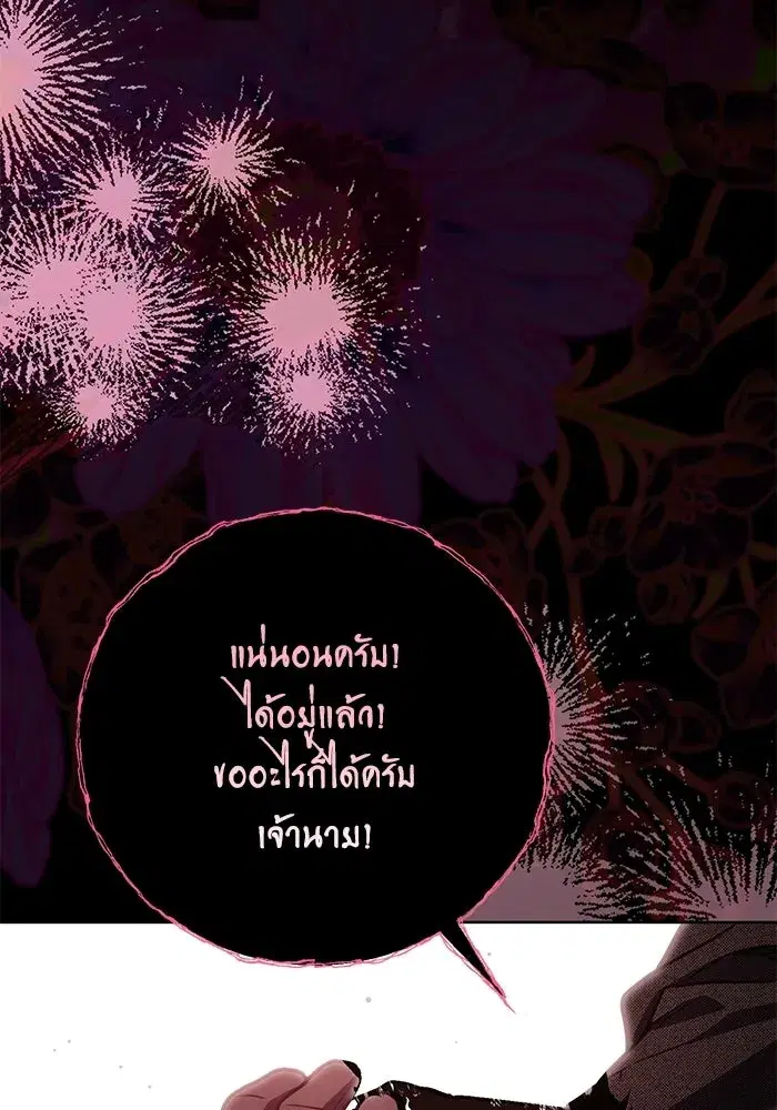 To My Husband’s Mistress ตอนที่ 113 — page 59 of 125