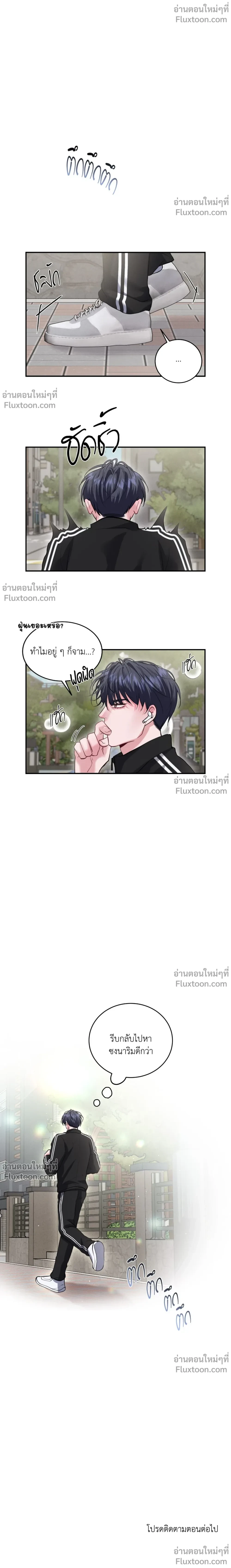 You Need to Practice Sex Too – ซ้อมเกมรัก ตอนที่ 40 — page 20 of 21
