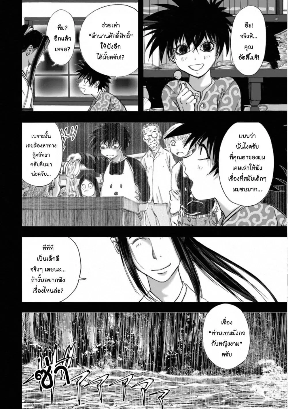 Mura Matsuri ตอนที่ 18.04 — page 6 of 24
