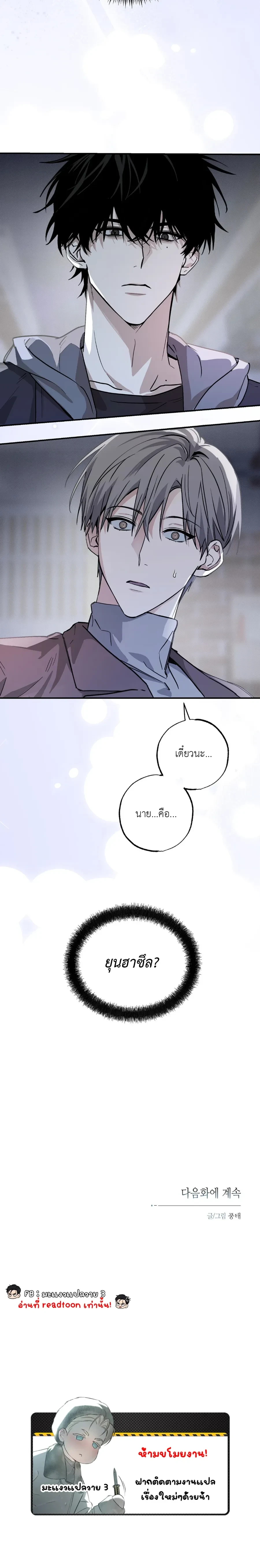 Fall for X – ตกหลุมรัก X ตอนที่ 1 — page 24 of 24