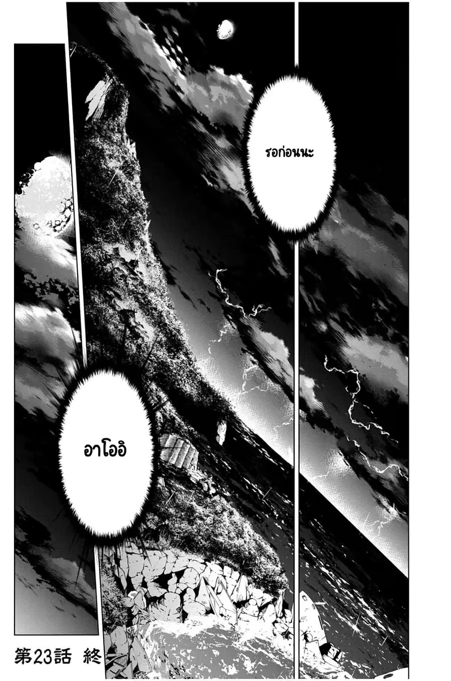 Ingoshima ตอนที่ 23 — page 19 of 20