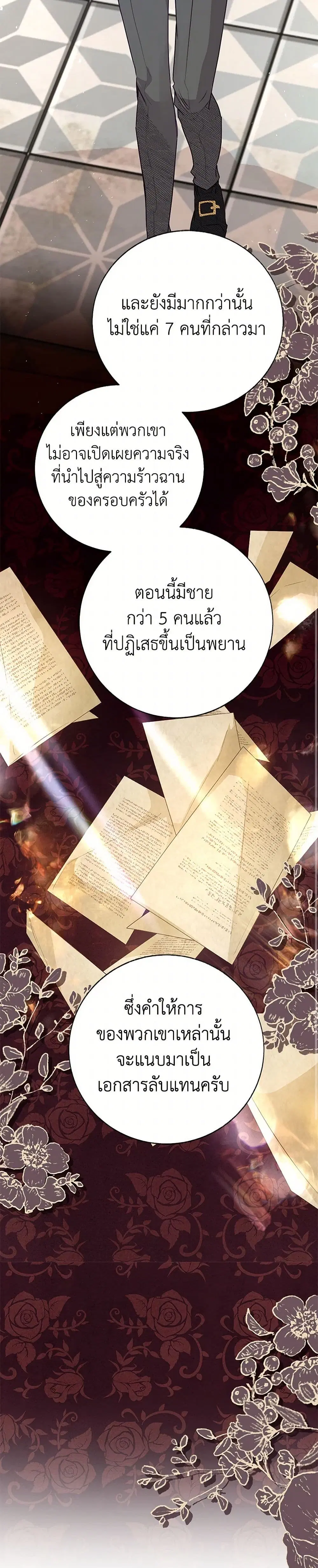 Stealing the Lady’s Heart ตอนที่ 99 — page 32 of 44