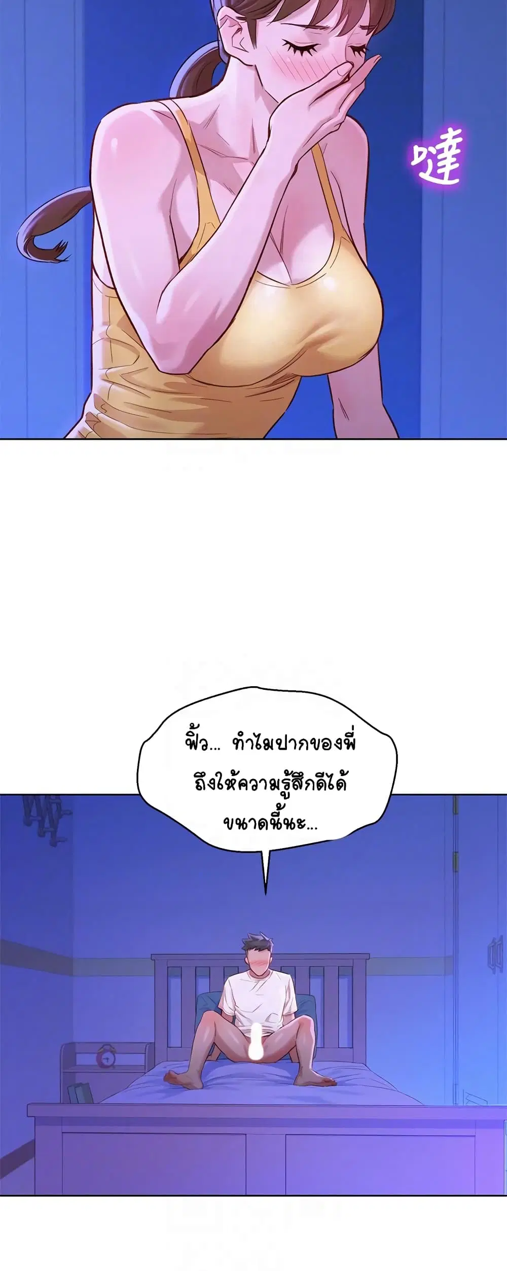Sister Neighbors ตอนที่ 89 — page 8 of 32