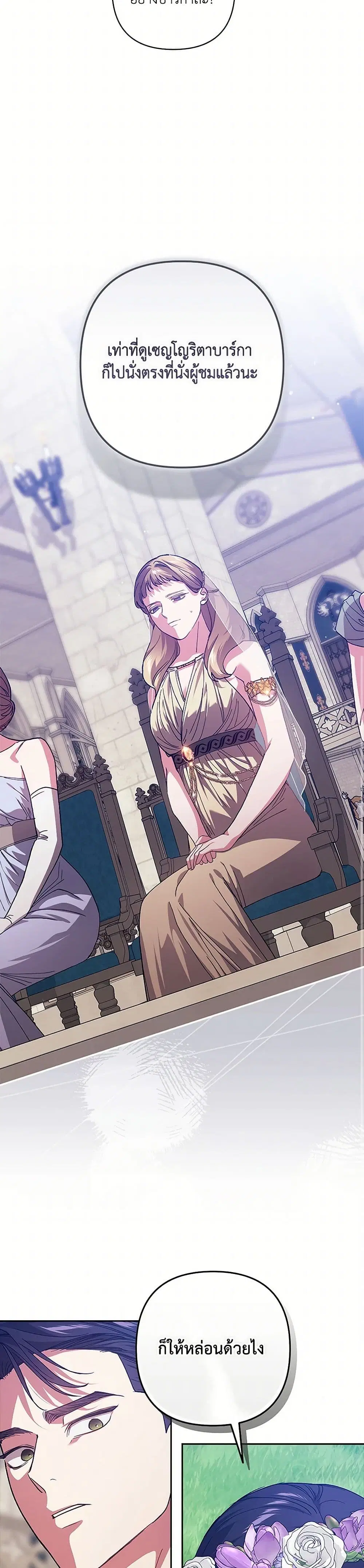 The Broken Ring – This Marriage Will Fail Anyway ตอนที่ 91 — page 7 of 40