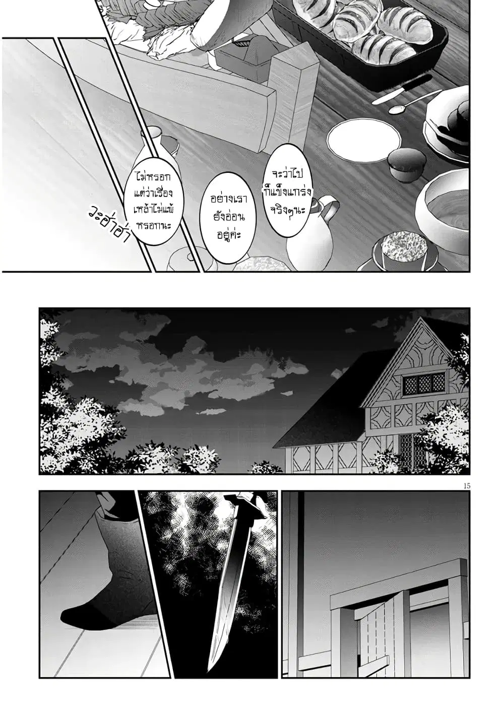 Maou ni Natta node, Dungeon Tsukutte Jingai Musume to Honobono suru ตอนที่ 64 — page 14 of 21