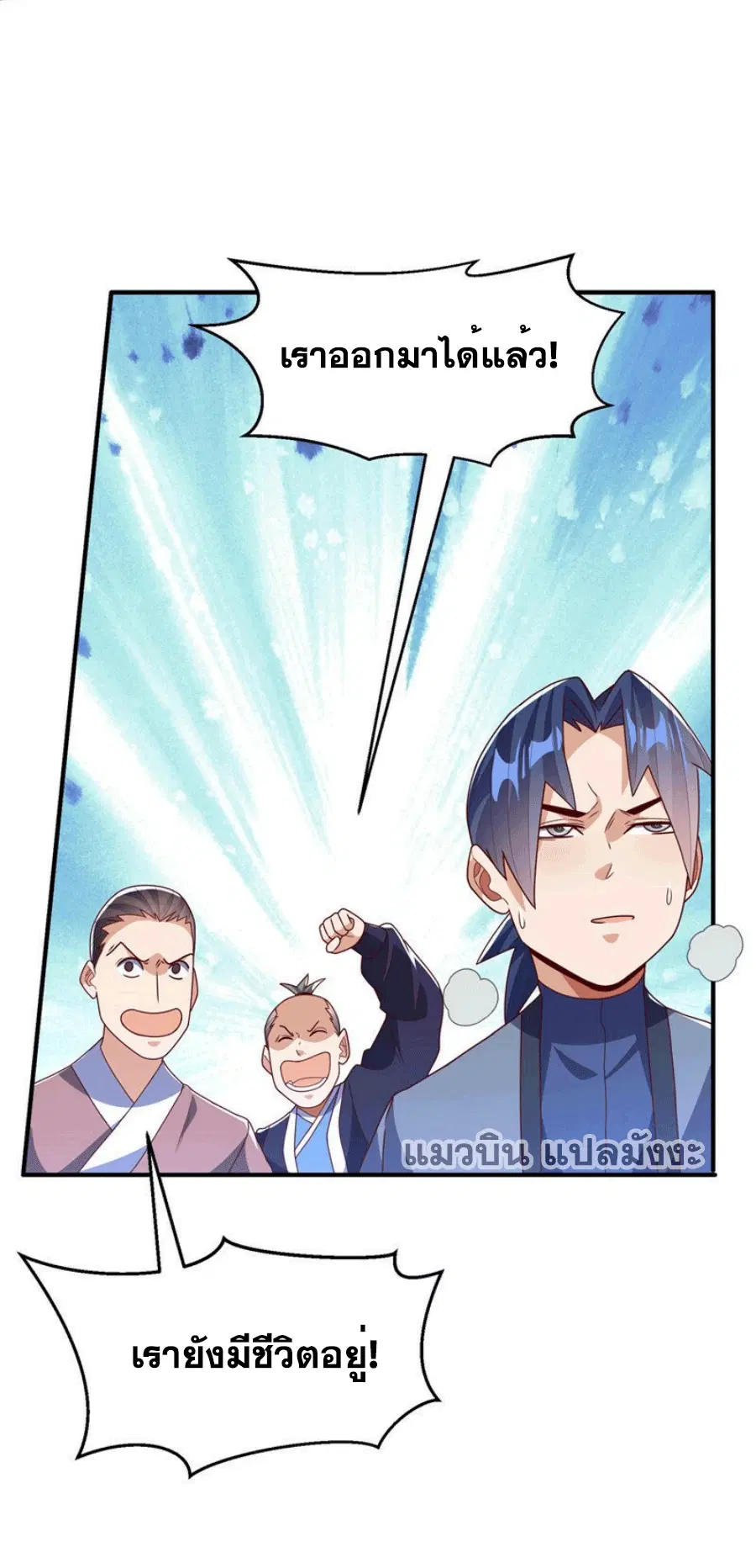 Wu Ni ตอนที่ 249 — page 8 of 39