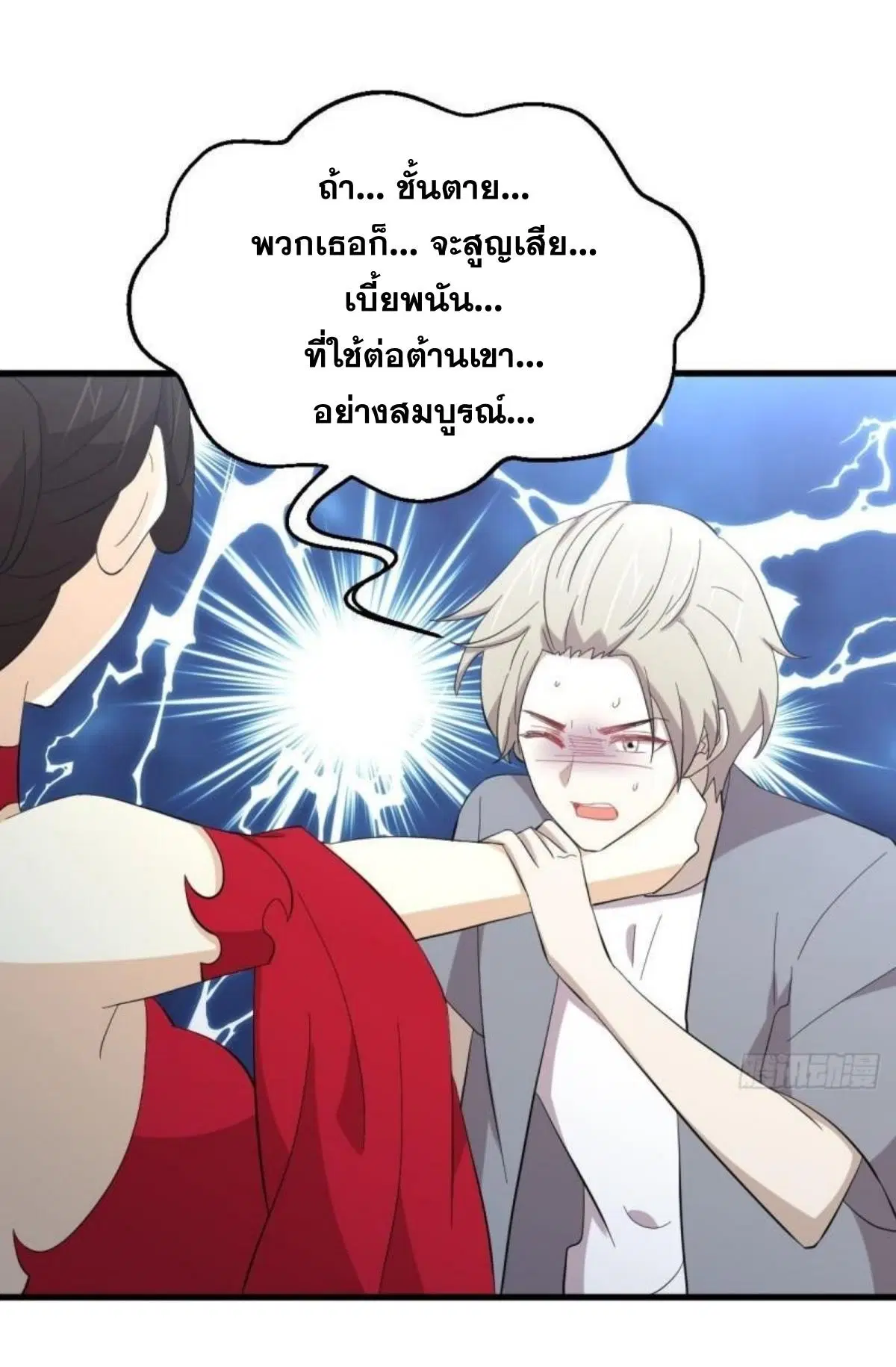 Immortal Swordsman in the Reverse World ตอนที่ 337 — page 28 of 41