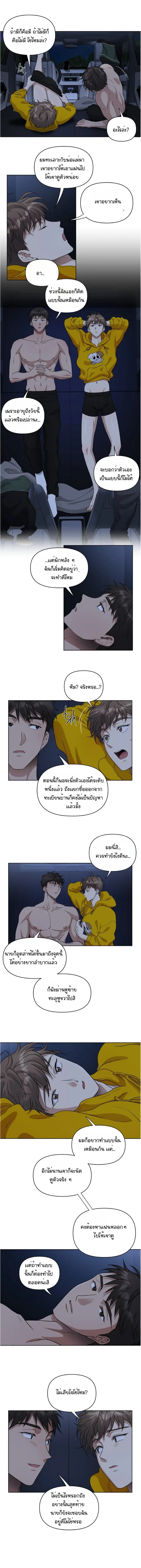 Devour – กัดกิน ตอนที่ 1 — page 6 of 11