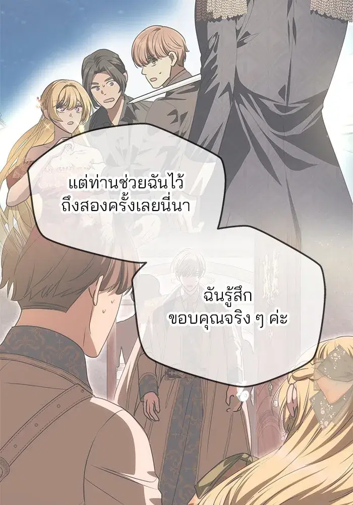 One Husband is Enough – เกมรักจับสามี ตอนที่ 10 — page 17 of 129