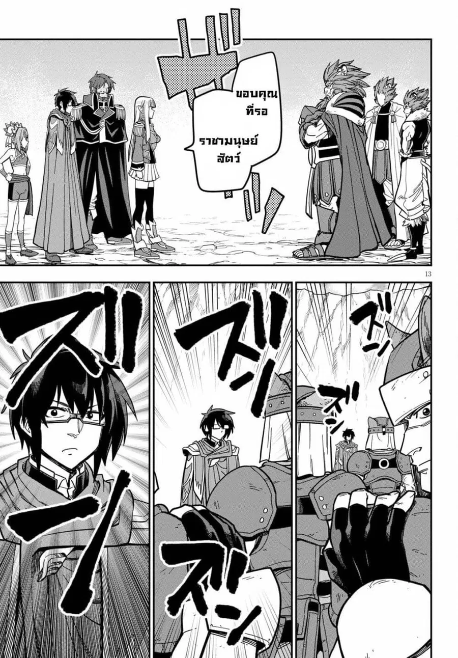 Konjiki no Moji Tsukai – Yuusha Yonin ni Makikomareta Unique Cheat ตอนที่ 79 — page 12 of 30