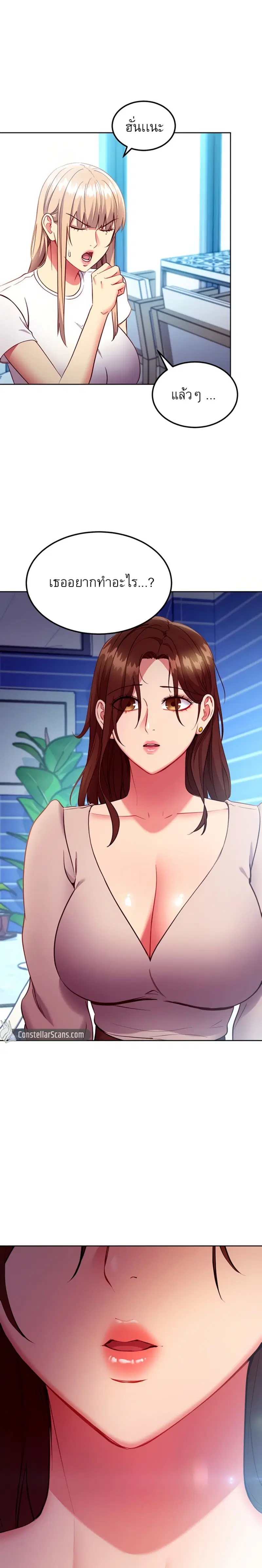 Stepmother Friends ตอนที่ 123 — page 24 of 26