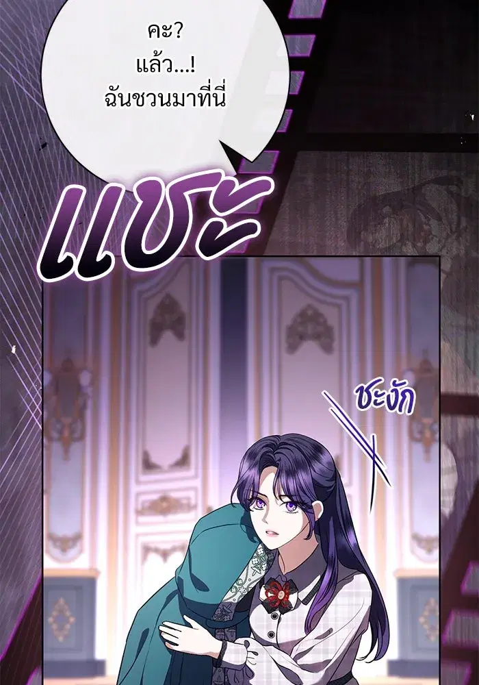 To My Husband’s Mistress ตอนที่ 59 — page 109 of 113