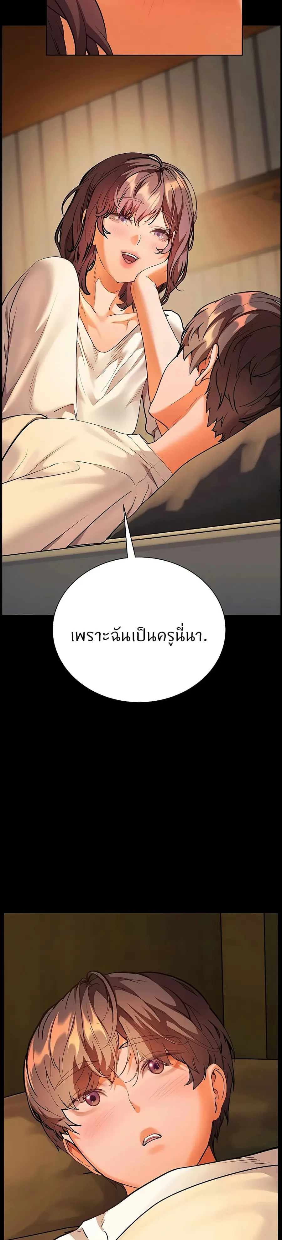 Teacher’s Efforts ตอนที่ 100 — page 44 of 50