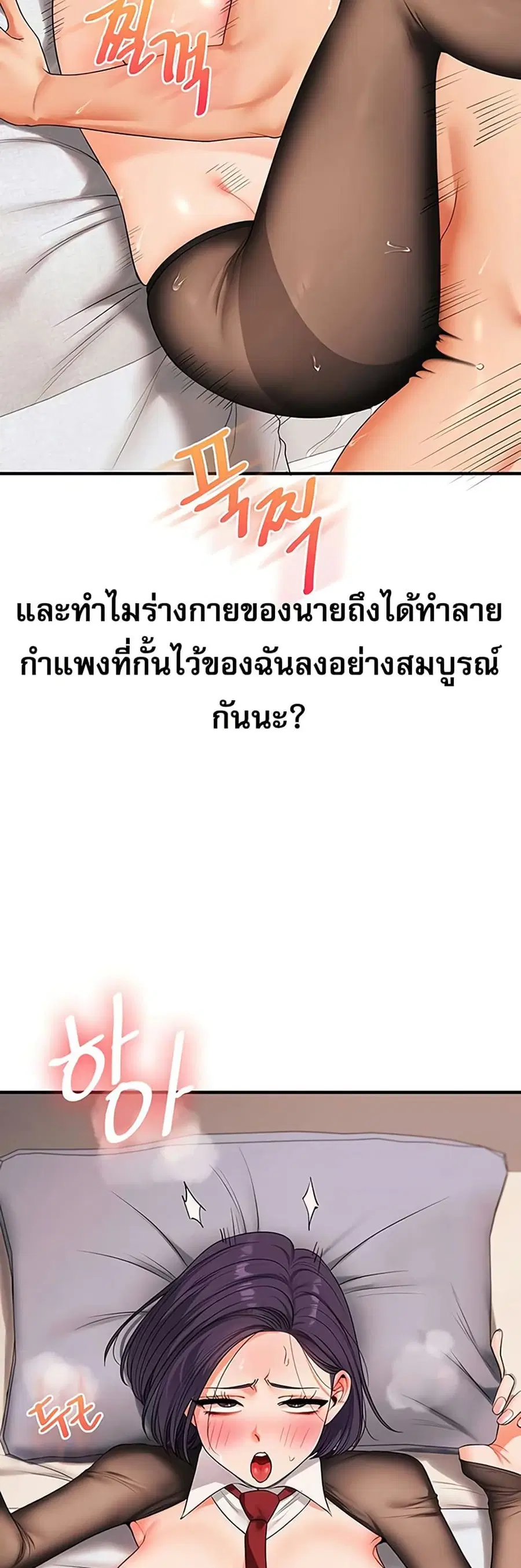 Relationship Reversal ตอนที่ 84 — page 8 of 51