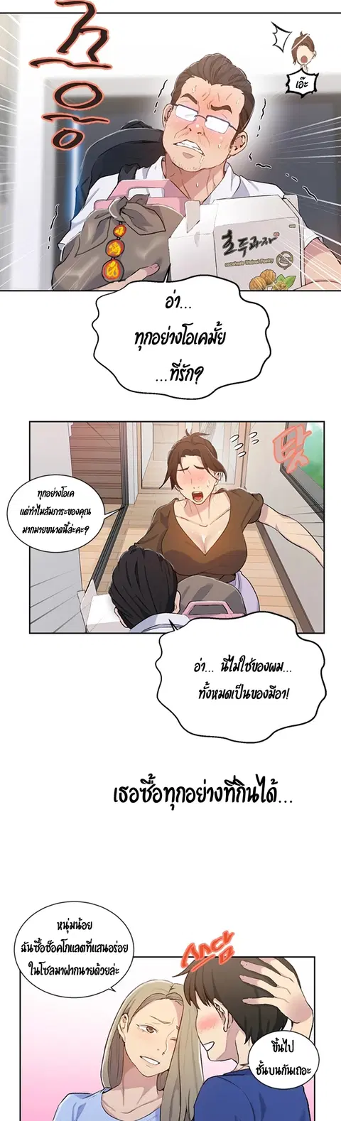 Secret Class ตอนที่ 46 — page 30 of 42