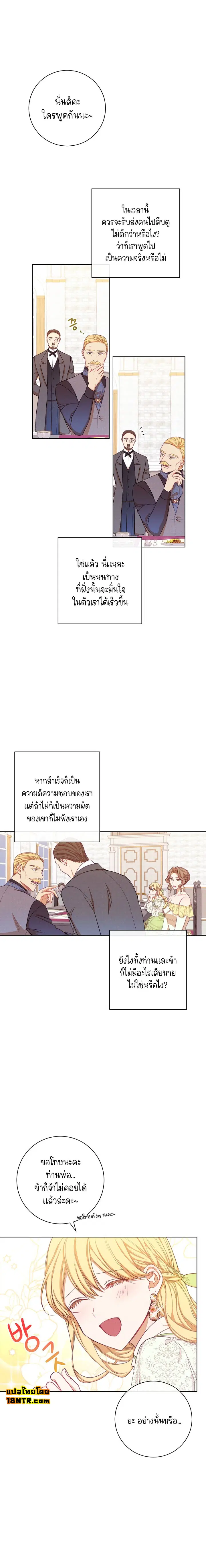The Villainess Turns the Hourglass ตอนที่ 4 — page 8 of 18