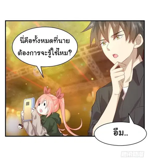 Immortal Swordsman in the Reverse World ตอนที่ 18 — page 21 of 28