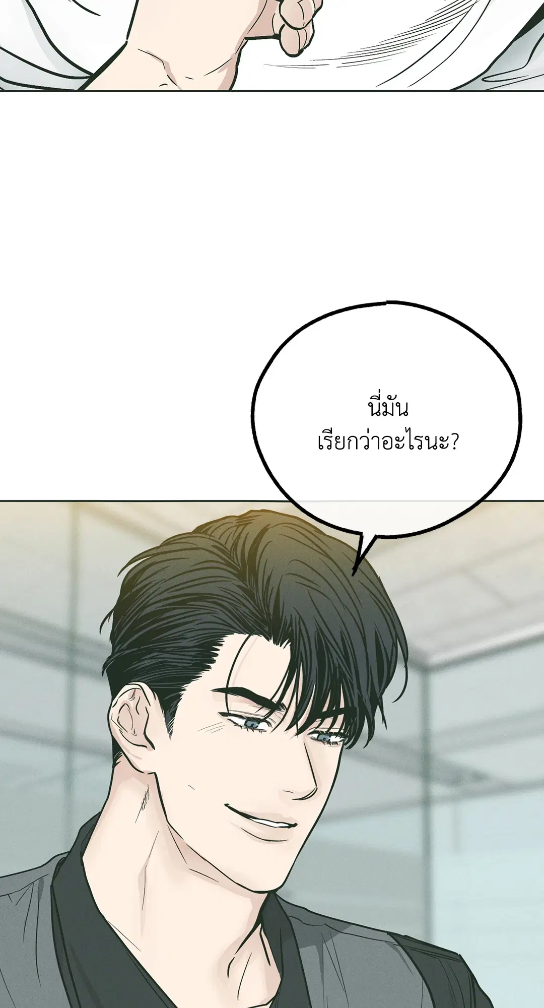 PAYBACK ตอนที่ 38 — page 7 of 72