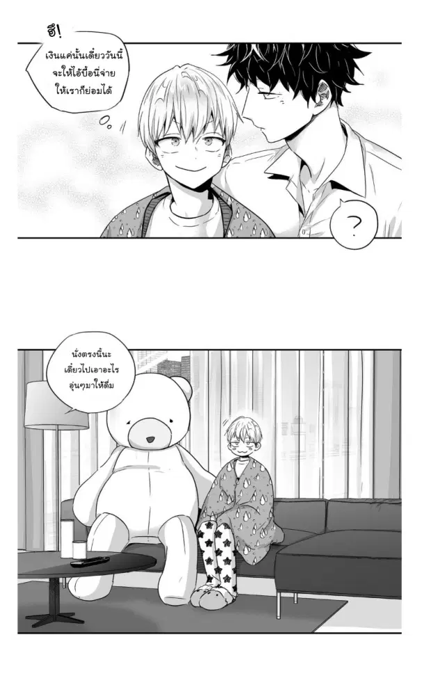 Love is an Illusion! – ซูเปอร์สตาร์ ตอนที่ 23 — page 34 of 40