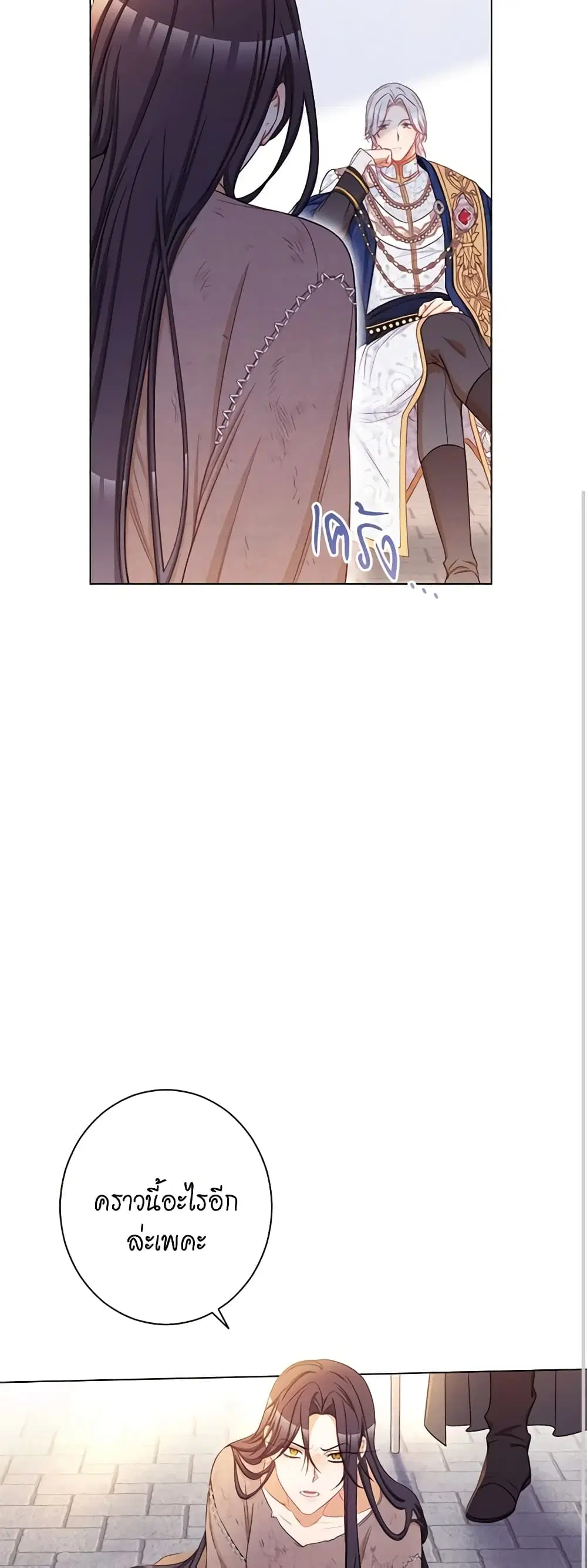 The Villainess Turns the Hourglass ตอนที่ 86 — page 30 of 45