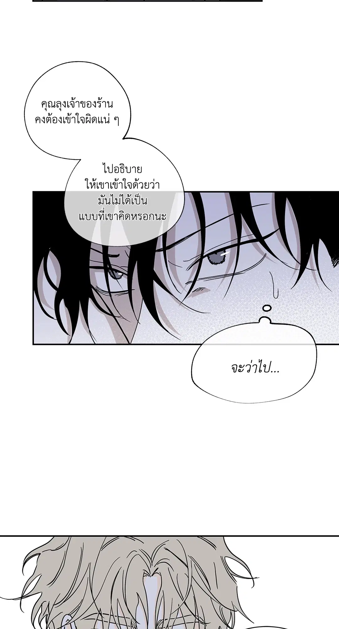 Low Tide in Twilight ตอนที่ 13 — page 34 of 54