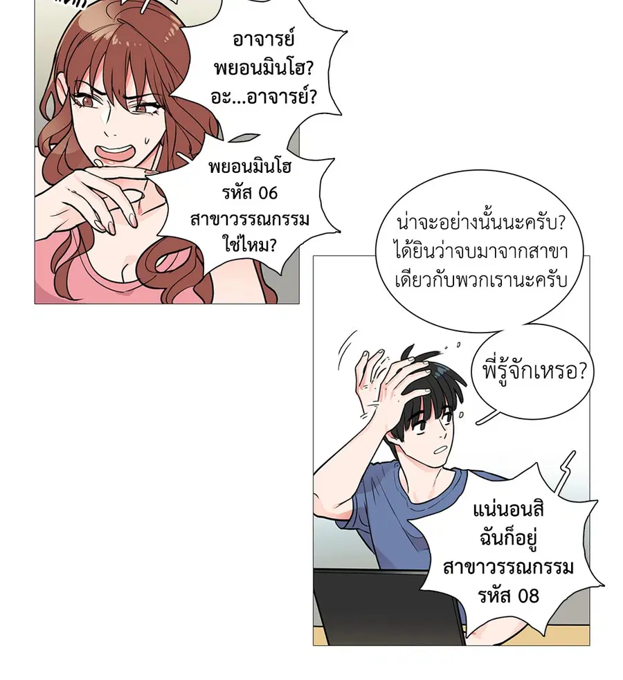 Sadistic Beauty ตอนที่ 3 — page 17 of 31
