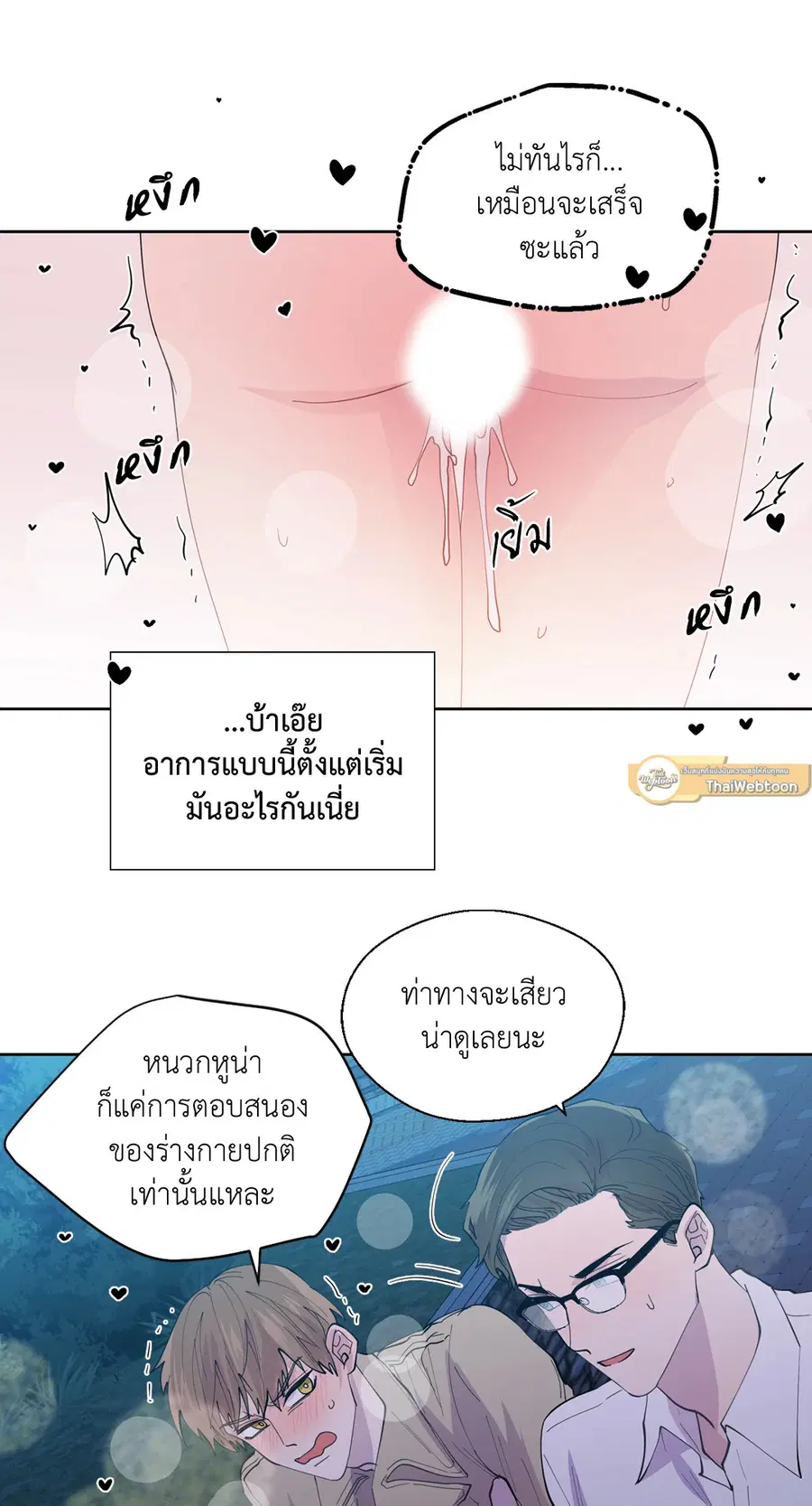 A Man of Virtue ตอนที่ 102.07 — page 40 of 60