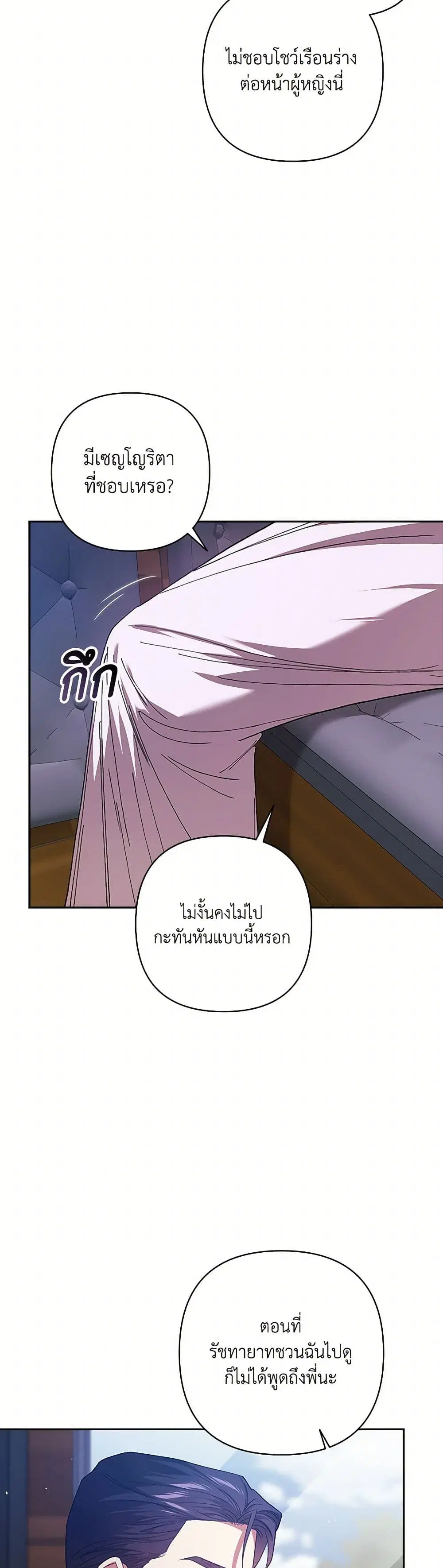 The Broken Ring – This Marriage Will Fail Anyway ตอนที่ 90 — page 35 of 39