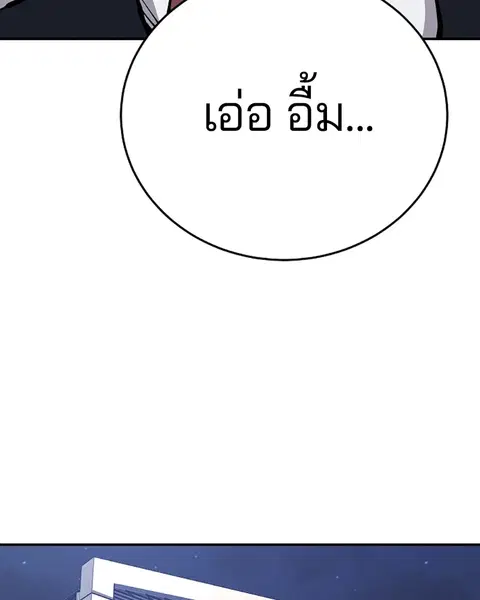 The Player ตอนที่ 78 — page 140 of 148