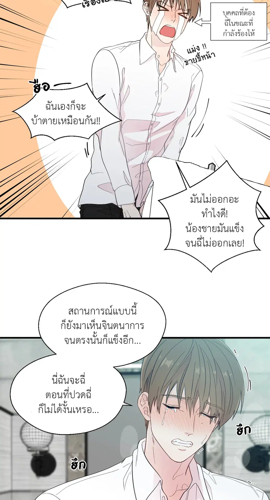 A Man of Virtue ตอนที่ 15 — page 37 of 52